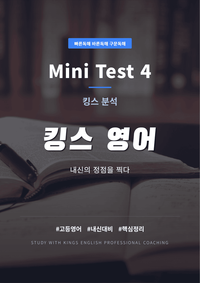 product-thumbImg-빠른독해 바른독해 구문독해 Mini Test 4 킹스분