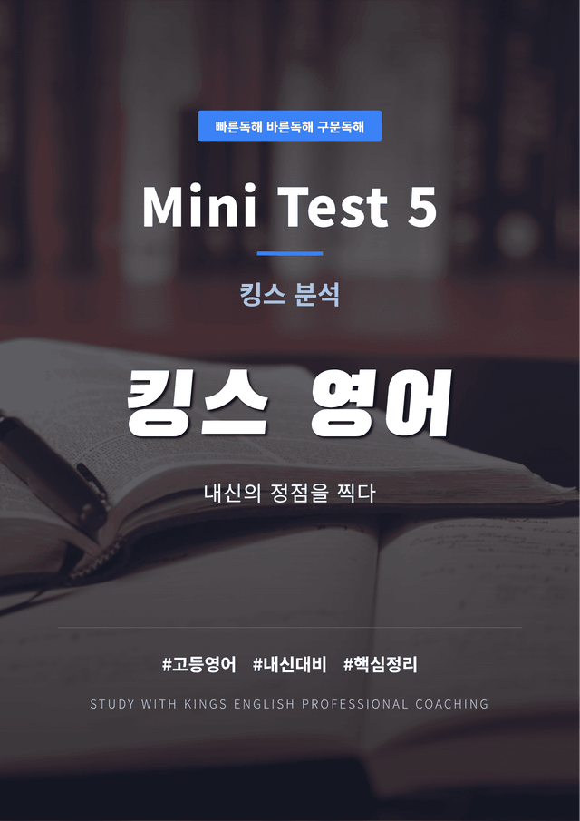 product-thumbImg-빠른독해 바른독해 구문독해 Mini Test 5 킹스분