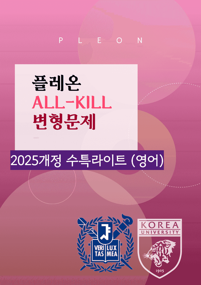 product-thumbImg-(대치동1등급) 2026년 수특라이트(영어) 10강 변형문제 108제