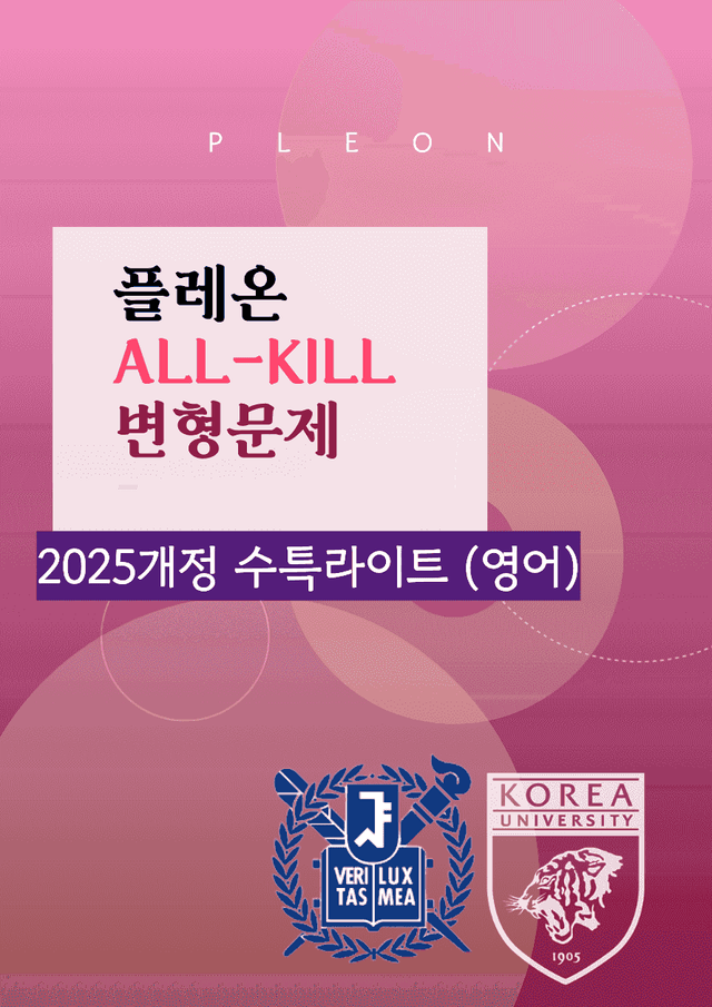 product-thumbImg-(대치동1등급) 2026년 수특라이트 (영어) 11강 변형문제