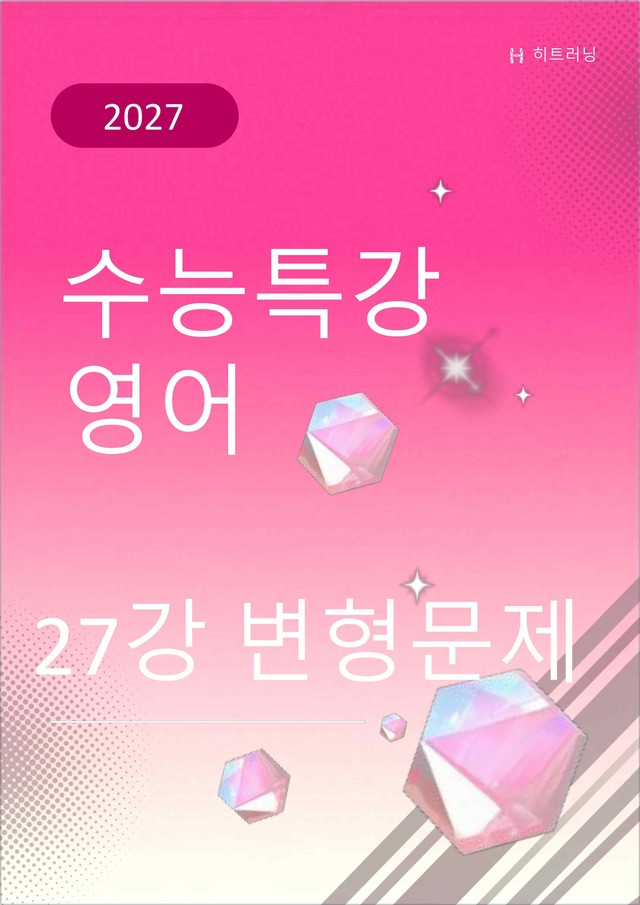 product-thumbImg-2027 수능특강 영어 27강 변형문제 (Gateway 포함)