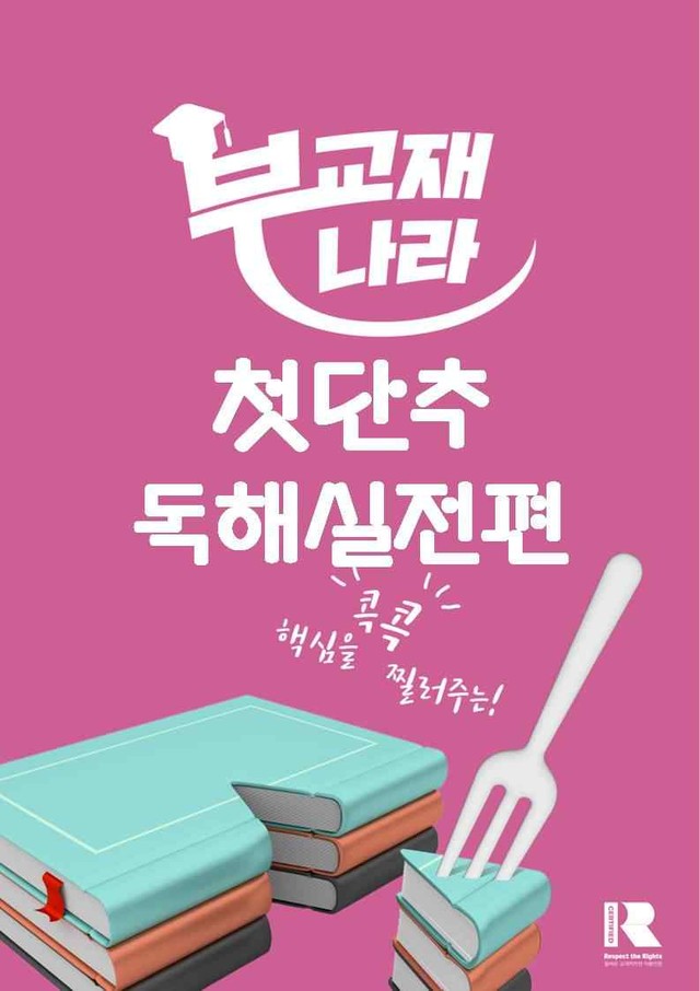 product-thumbImg-첫단추 독해실전편 실전 모의고사 06회
