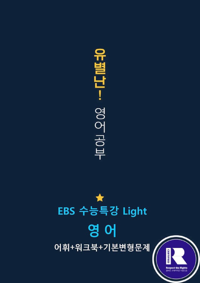 product-thumbImg-EBS수능특강Light (영어) 22강 어휘+워크북+기본변형