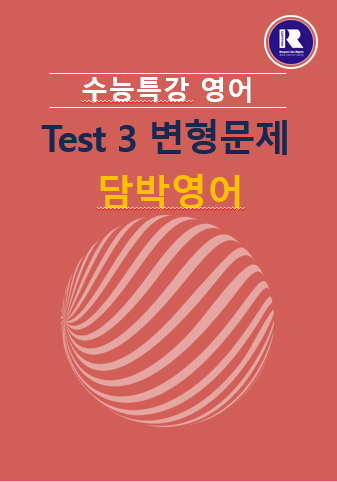 product-thumbImg-2027년 수능특강영어 Test3 변형문제 379문항