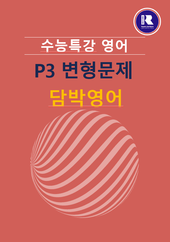 product-thumbImg-2027수능특강 영어 파이널 지문분석 P3(Test1~3)패키지할인