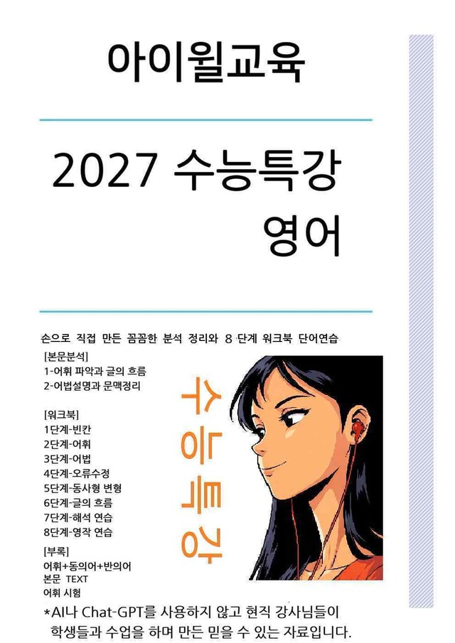 product-thumbImg-[2027] 수능특강 영어19강 (본문분석+8단계 워크북+동의어+반의어)