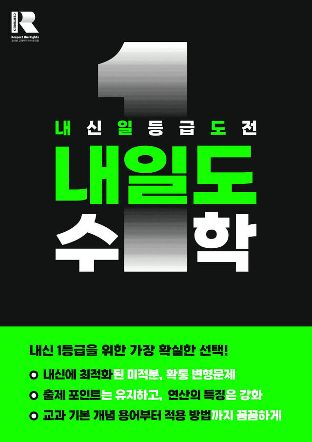 product-thumbImg-[2027 EBS 수특변형] [미적분] 7단원 정적분의 활용