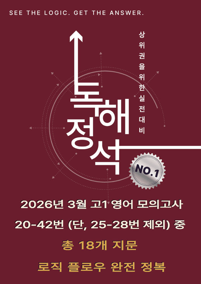 product-thumbImg-2026년 3월 고1 영어 모의고사_독해 정석 (144제)