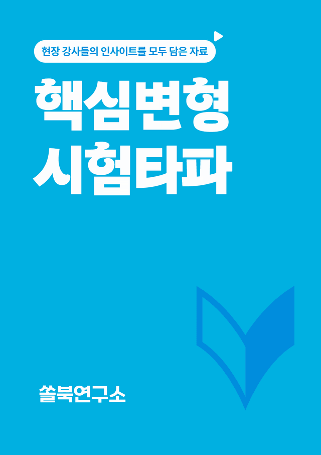 product-thumbImg-[핵심변형 시험타파] 고등 영어 Ⅰ 비상(홍) 3과 서술형 워크북 세트 203제
