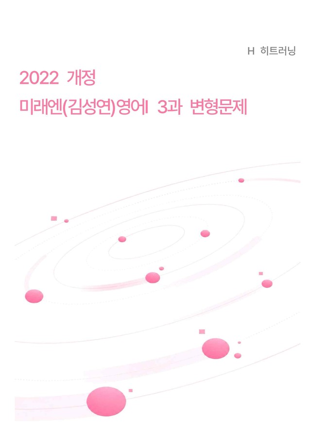 product-thumbImg-영어1 미래엔 김성연 3단원 변형문제 (Read More 포함)_히트러닝
