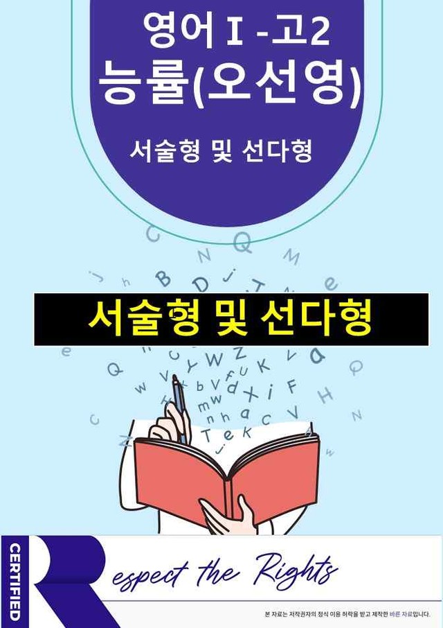 product-thumbImg-[영어Ⅰ]고2-능률(오선영)SL과 변형 문제