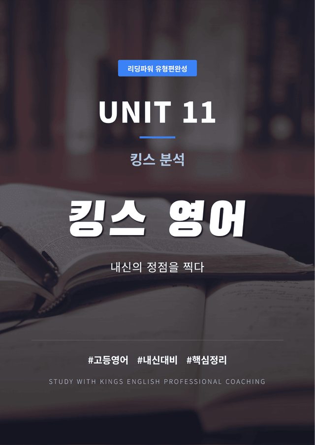 product-thumbImg-리딩파워 유형편완성 Chapter03-11 킹스분석