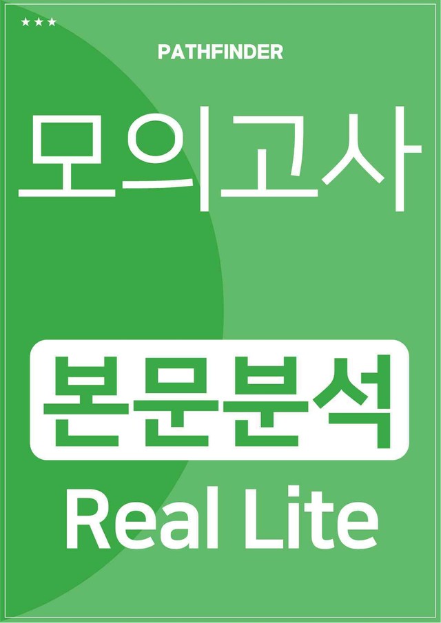 product-thumbImg-2026년 6월 고3 모의고사 리얼라이트 뽀개기 18~45번 분석본
