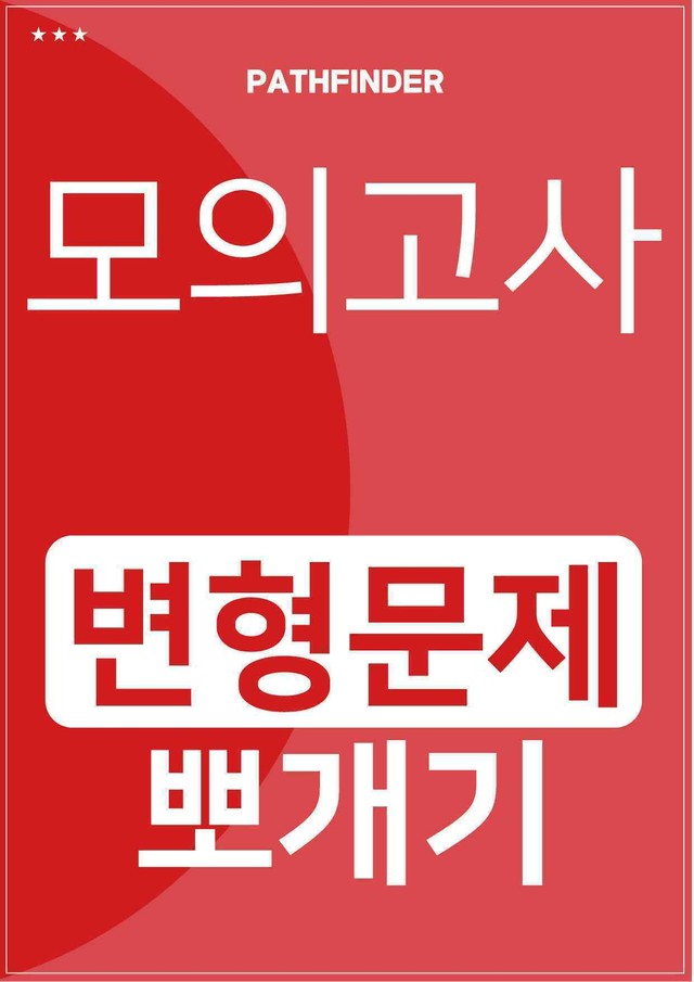 product-thumbImg-2026년 6월 고1 모의고사 변형문제(총 606문항)