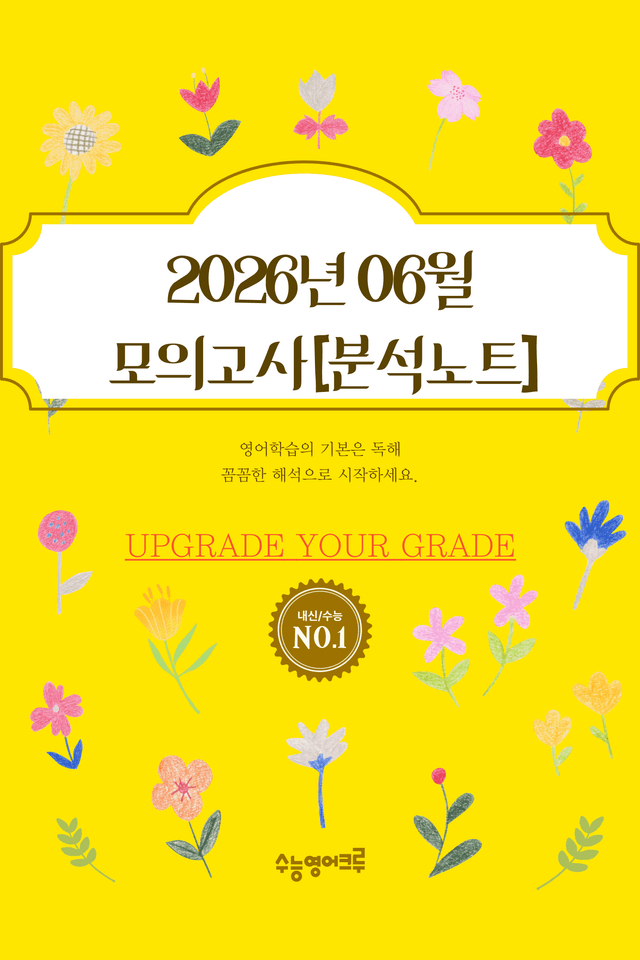 product-thumbImg-2026년 고1 06월 모의고사 분석노트와 워크북(수업용자료)