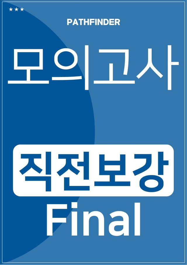 product-thumbImg-2026년 6월 고2 모의고사 직보-Final