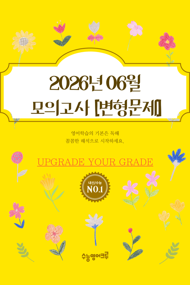 product-thumbImg-2026년 고3 06월 모의고사 변형문제 1차 _주제요지요약내용일치함축