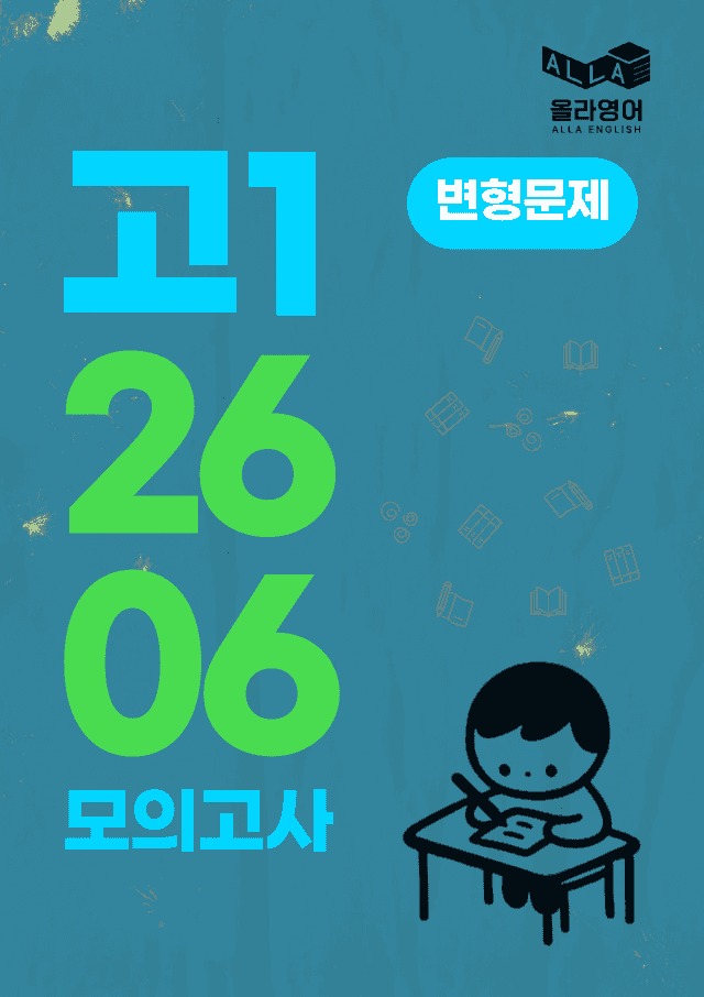 product-thumbImg-2026년 6월 고1 모의고사 영어 변형문제