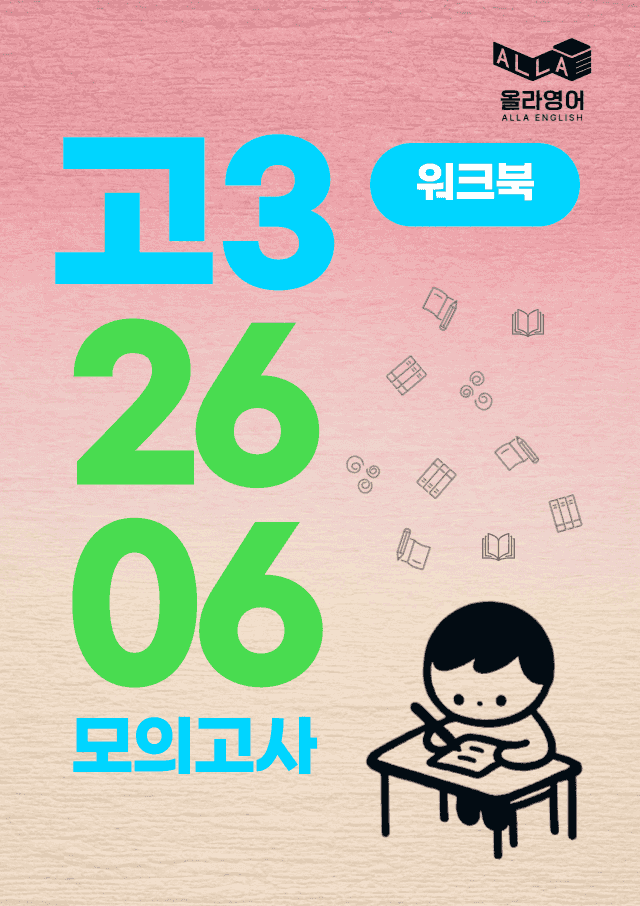 product-thumbImg-2027년 6월 고3 영어 모의고사 워크북