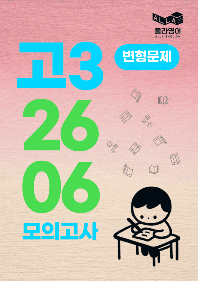 product-thumbImg-2027년 6월 고3 영어 모의고사 변형문제