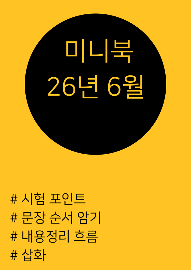 product-thumbImg-26년 6월 고1 미니북