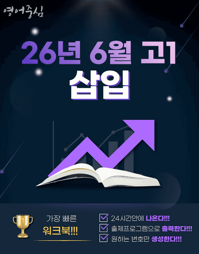 product-thumbImg-26년 6월 고1 - 가능한 삽입 모든 삽입 유형