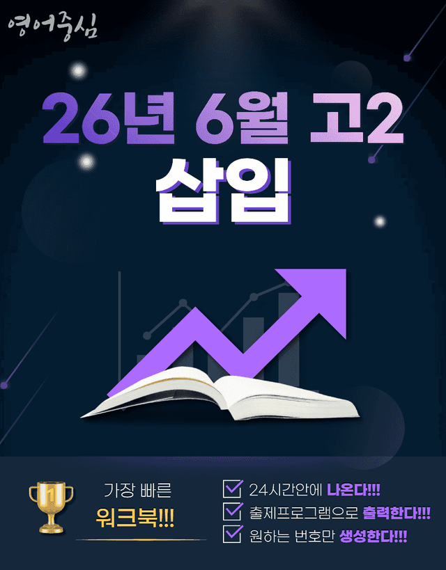 product-thumbImg-26년 6월 고2 - 가능한 삽입 모든 삽입 유형