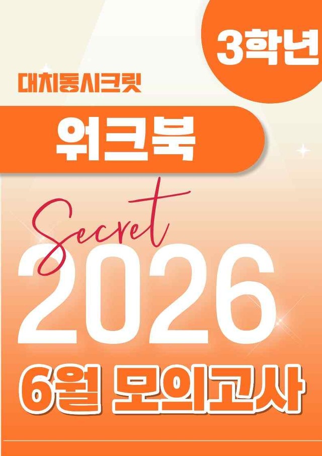 product-thumbImg-🩷[2026년 6월 모의고사][3학년] 워크북🩷