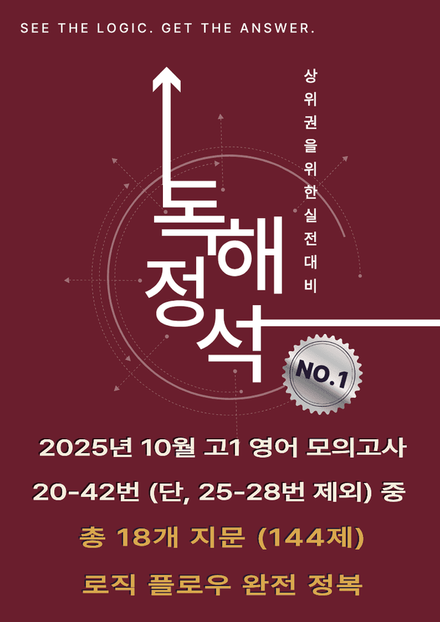 product-thumbImg-2025년 10월 고1 영어 모의고사_독해 정석 (144제)