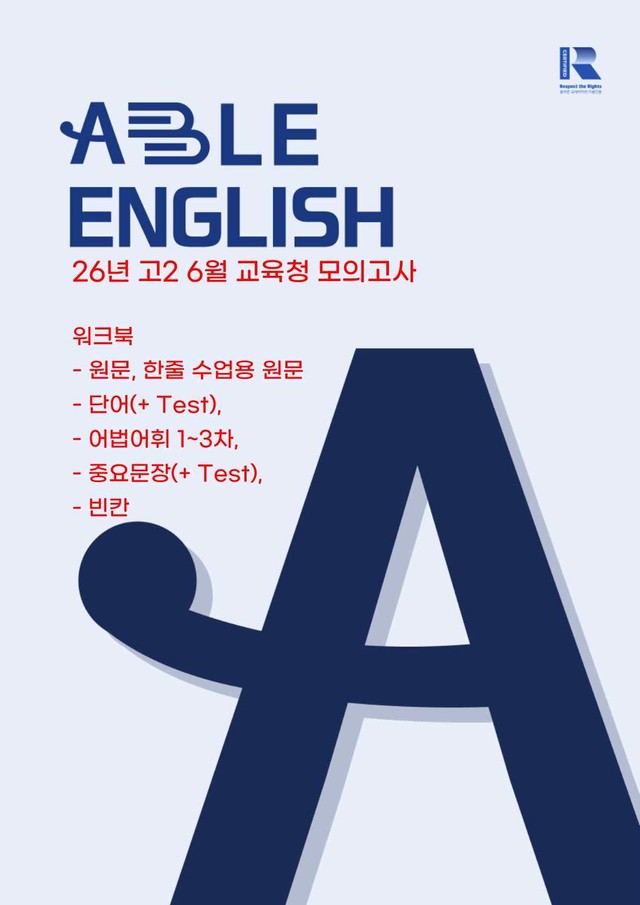 product-thumbImg-26 고2 6월 교육청 워크북 