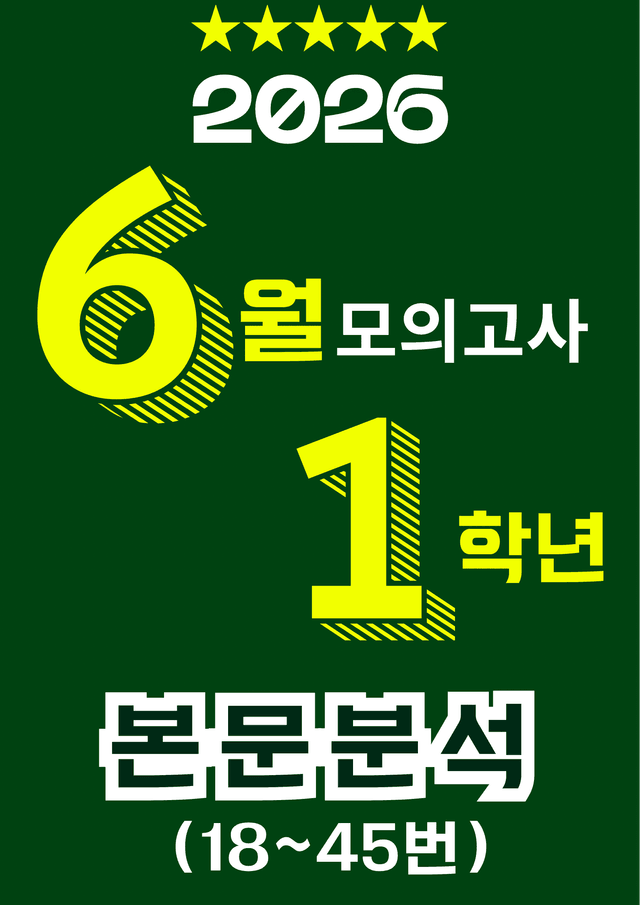 product-thumbImg-[올백] 2026년 6월 고1 모의고사(전문항) 상세분석