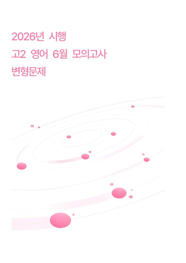 product-thumbImg-2026년 시행 고2 영어 6월 모의고사 변형문제 18~45번