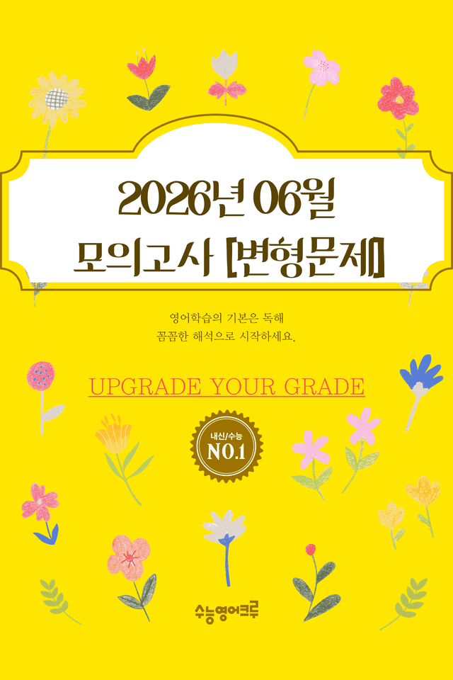 product-thumbImg-2026년 고3 06월 모의고사 변형문제 4차 _서술형