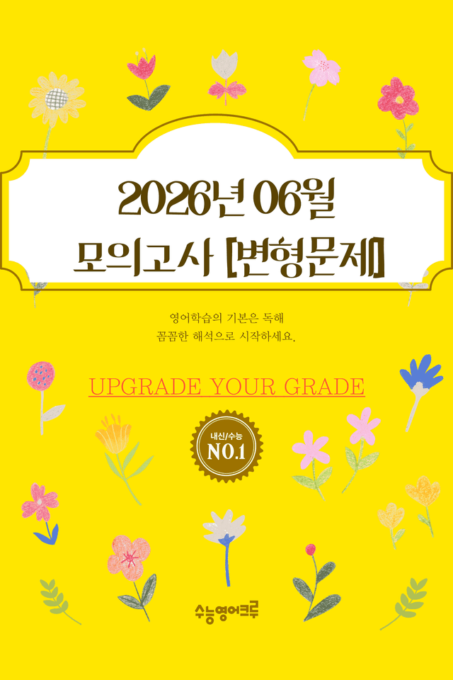 product-thumbImg-2026년 고2 06월 모의고사 변형문제 4차 _서술형