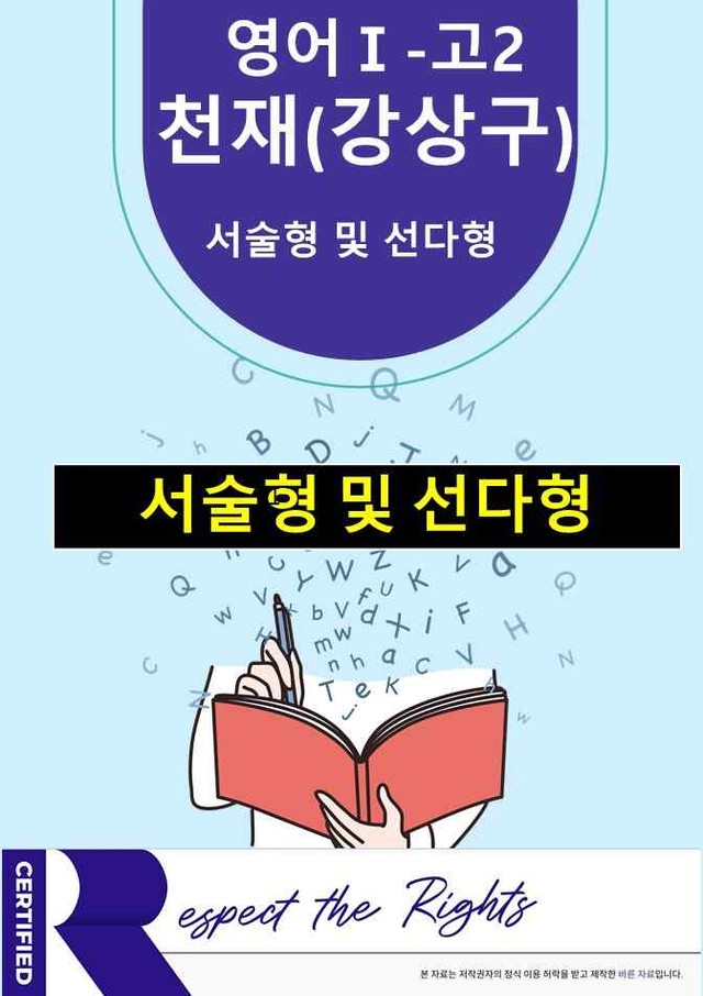 product-thumbImg-고등영어1 천재(강) SL변형111제 by 하박영어