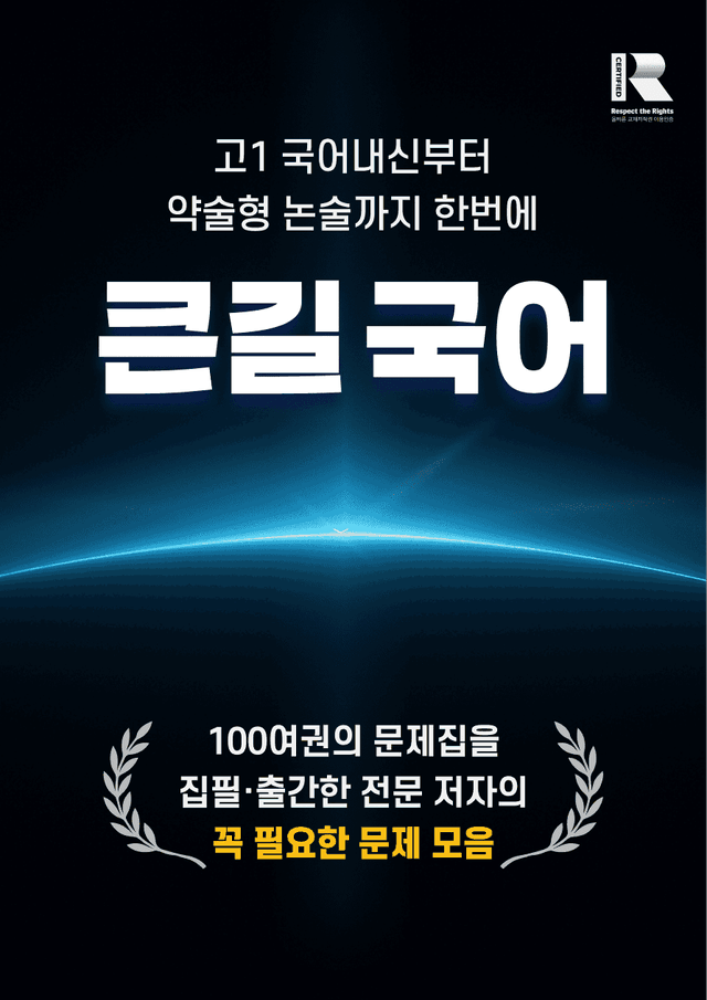 product-thumbImg-2026년 6월 고2학평 갈래복합 이방익 홍리가 외 변형문제(20)