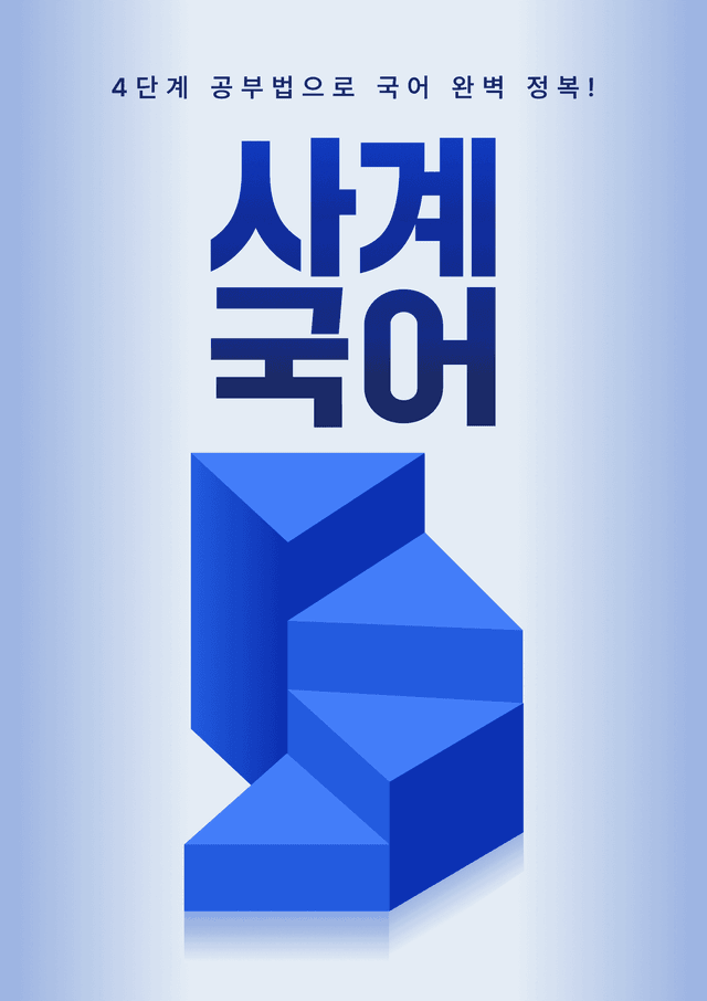 product-thumbImg-2026년 6월 고2 독서 과학기술 식물호르몬 A형(분석, OX)