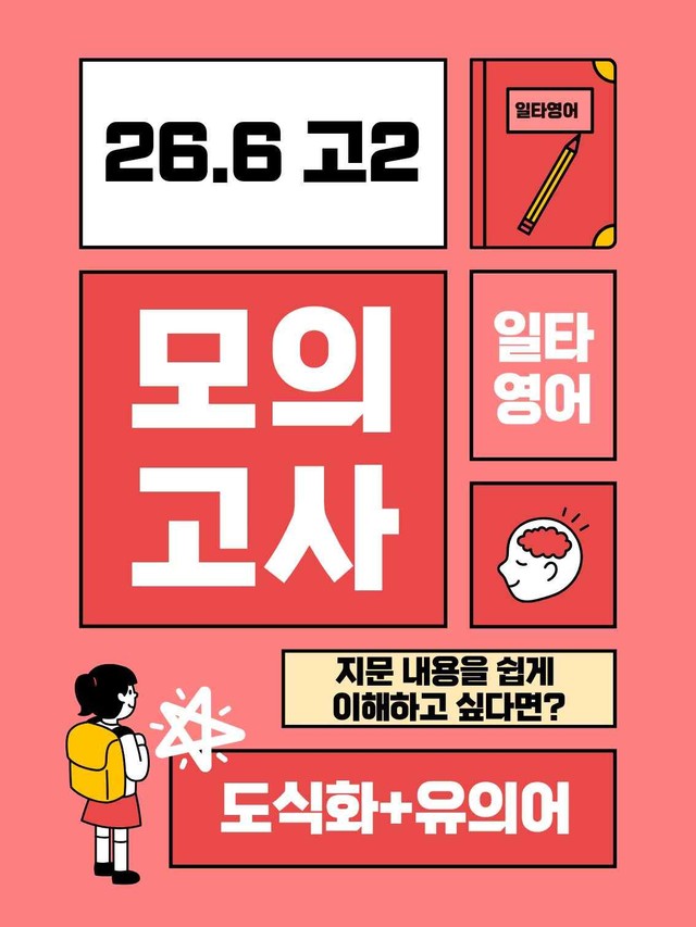 product-thumbImg-26년 6월 고2 모의고사 영어 내용정리 도식화+유의어!