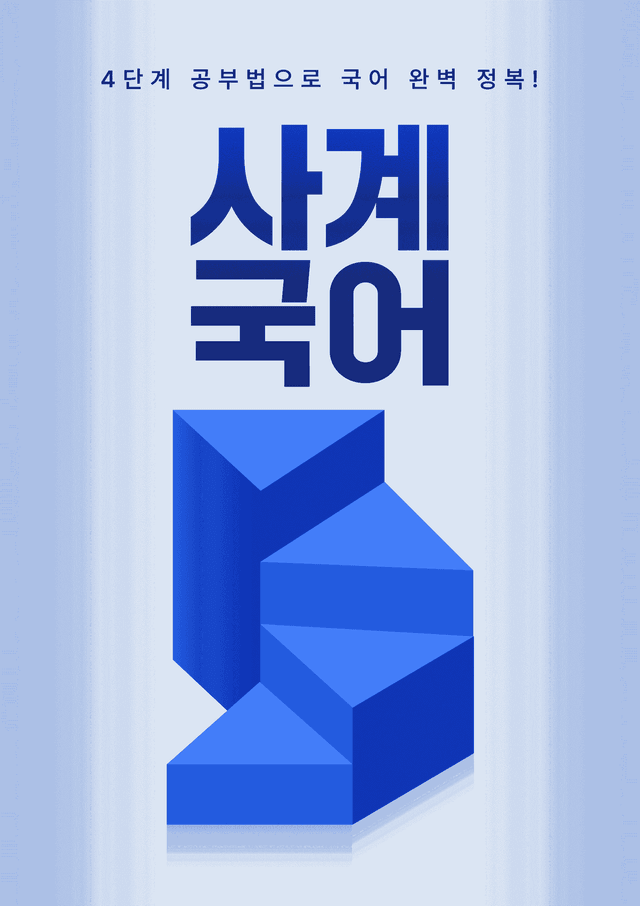 product-thumbImg-2026년 6월 고2 문학 일광욕하는 기구 B형(객관식)
