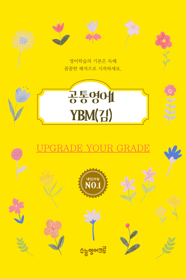 product-thumbImg-공통영어1_YBM(김은형)_Project 1. 2과_All at Once