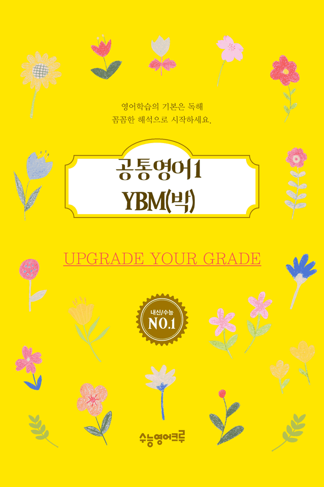 product-thumbImg-(2022개정)_공통영어1_YBM(박준언)_4과_All at Once