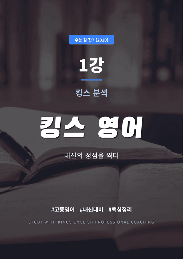 product-thumbImg-수능 감 잡기(2020) 1강 킹스분석