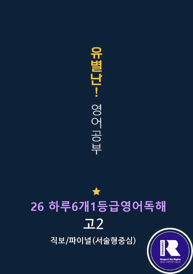 product-thumbImg-26하루6개1등급 고2 Day13 (직전/파이널-서술형중심)