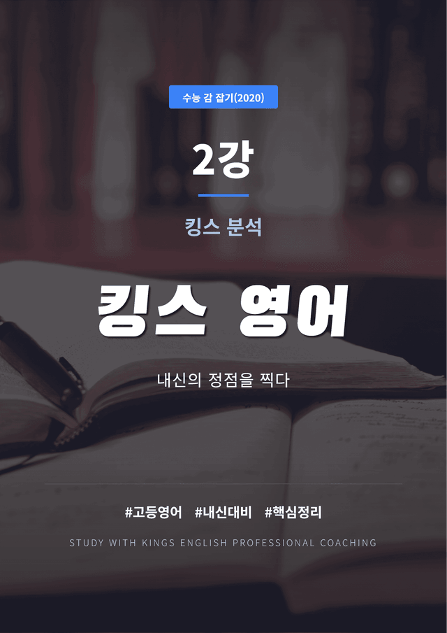 product-thumbImg-수능 감 잡기(2020) 2강 킹스분석