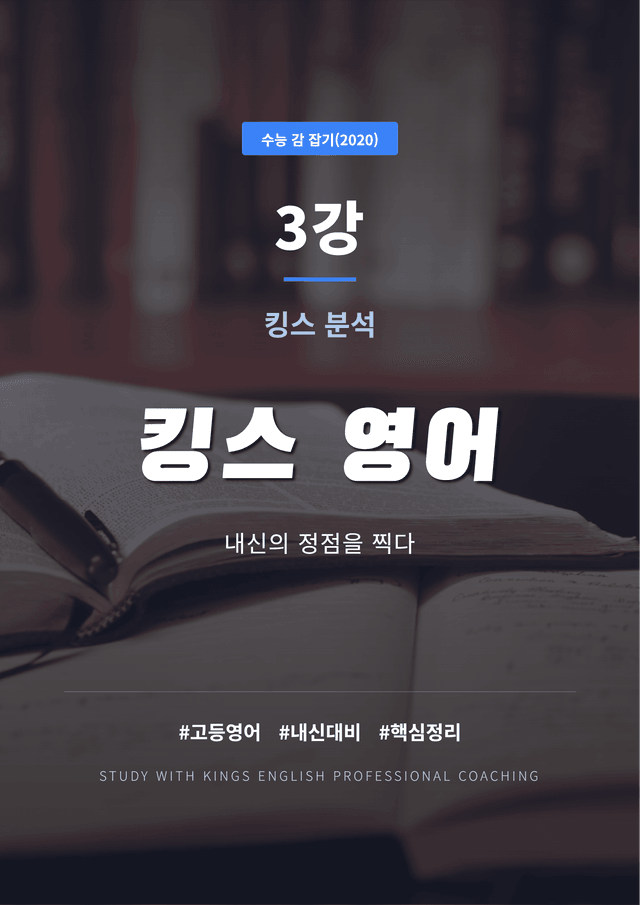 product-thumbImg-수능 감 잡기(2020) 3강 킹스분석