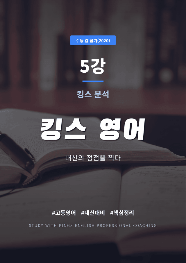product-thumbImg-수능 감 잡기(2020) 5강 킹스분석