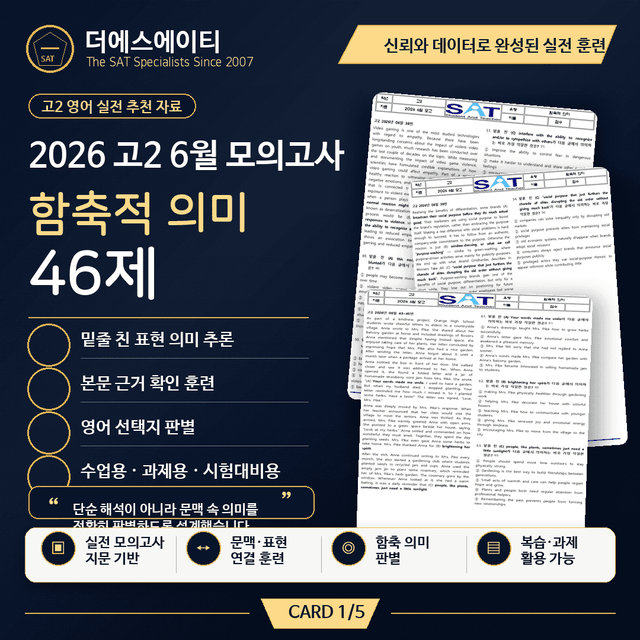 product-thumbImg-함축적의미(63제)_2026년 고2 6월 영어모의고사