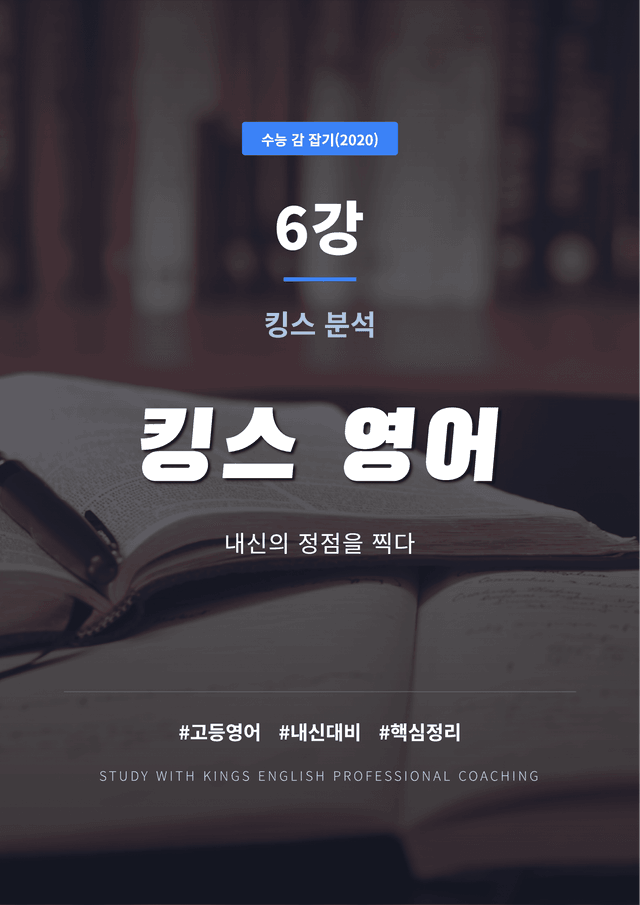 product-thumbImg-수능 감 잡기(2020) 6강 킹스분석