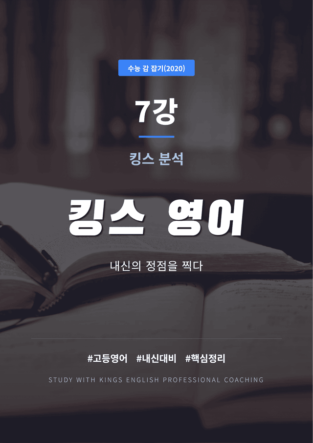 product-thumbImg-수능 감 잡기(2020) 7강 킹스분석