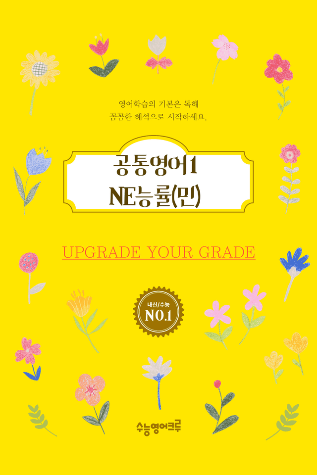 product-thumbImg-(2022개정)_공통영어1_NE능률(민병천)_2과_All at Once